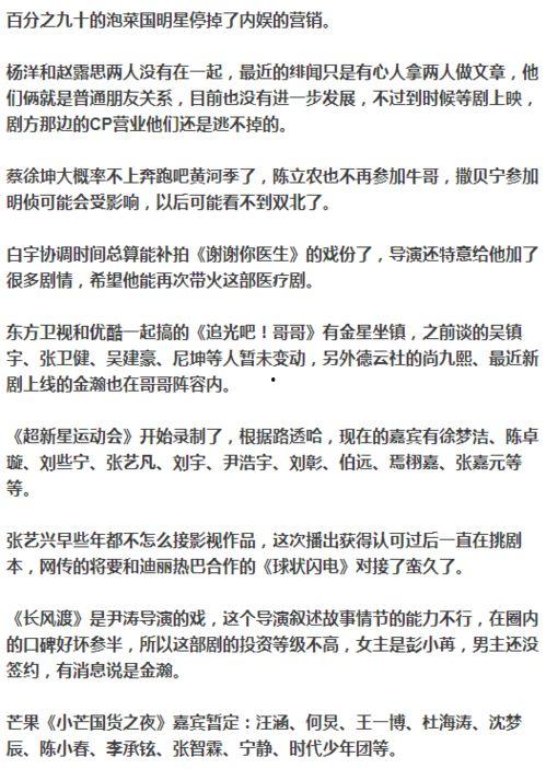 娱乐圈爆料单子有哪些,明星幕后故事大起底  第2张