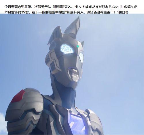 泽塔奥特曼tv最新爆料,神秘新反派揭晓，宇宙危机升级！  第2张