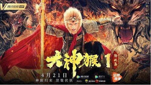 大神猴在线观看免费观看,笑料横生的奇幻冒险之旅  第3张